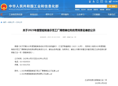 東營(yíng)港3家企業(yè)入選2023年國(guó)家級(jí)智能制造優(yōu)秀場(chǎng)景名單，智能制造賦能高質(zhì)量發(fā)展