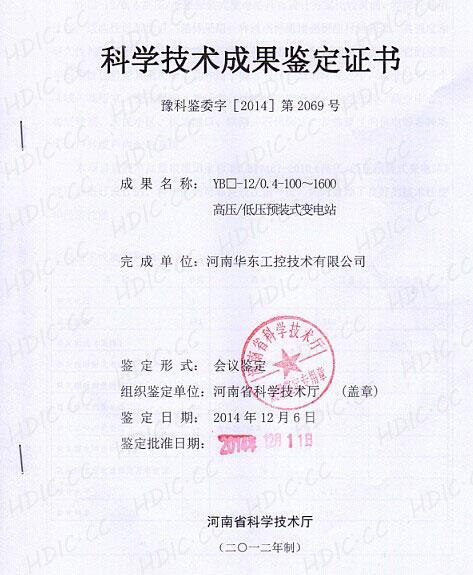 科技賦能，再創(chuàng)佳績(jī)——我公司成功獲得應(yīng)用軟件開(kāi)發(fā)領(lǐng)域科學(xué)技術(shù)成果鑒定證書(shū)