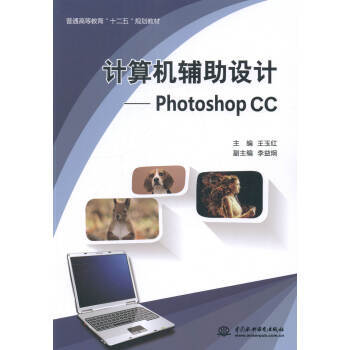 《計算機輔助設(shè)計-Photoshop CC》 從入門到精通的視覺藝術(shù)指南